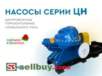 Центробежные насосы ЦН